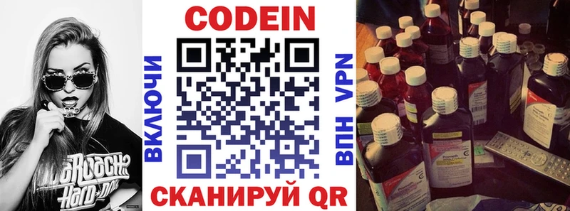 Кодеин Purple Drank  Купить закладки  Ак-Довурак 